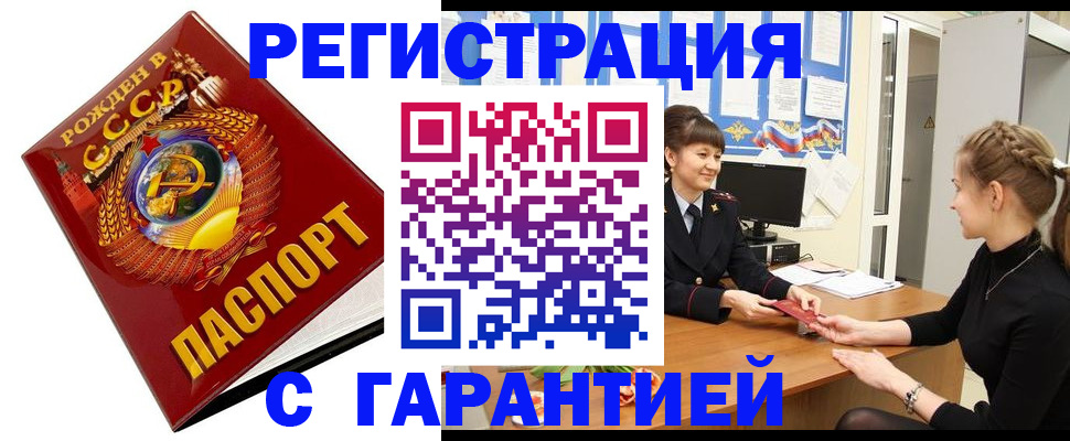 прописка штамп в Соль-Илецке
