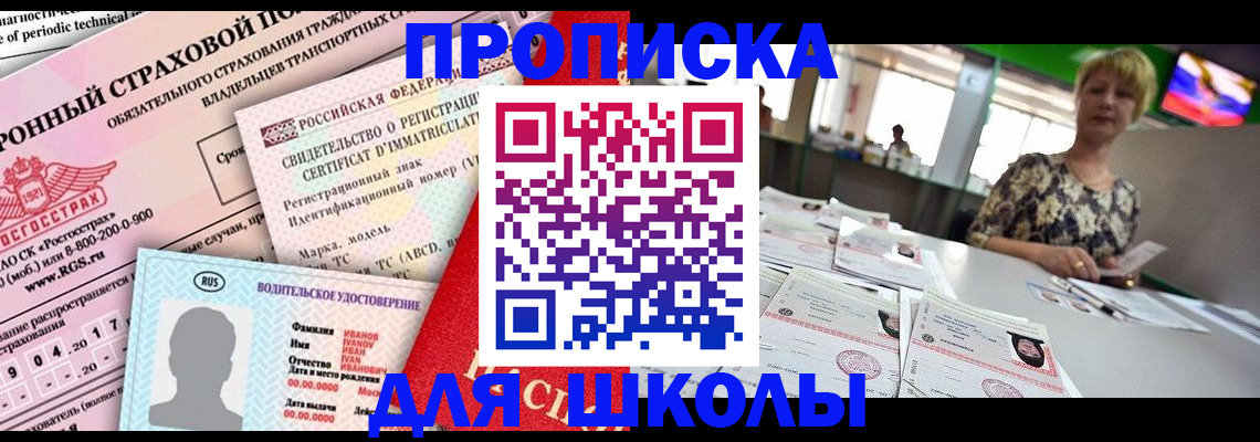 прописка для работы в Соль-Илецке