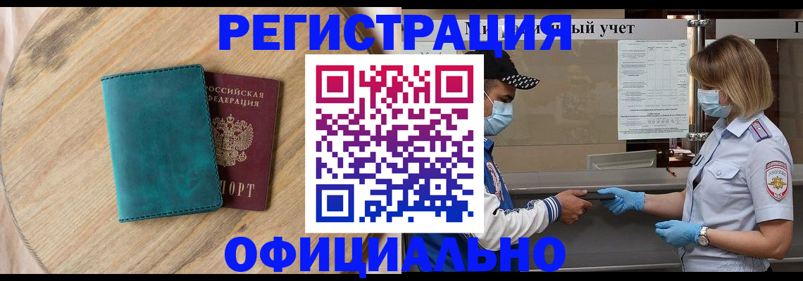 прописка гарантия в Соль-Илецке