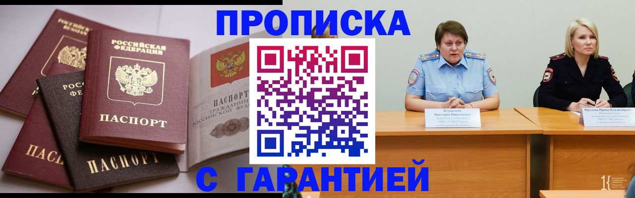 прописка регистрация в Соль-Илецке