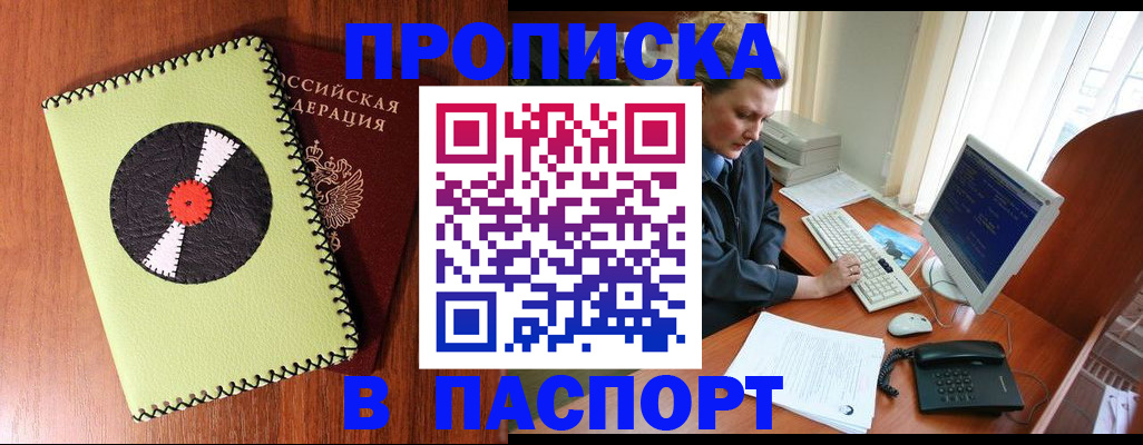 временная регистрация для всех в Соль-Илецке